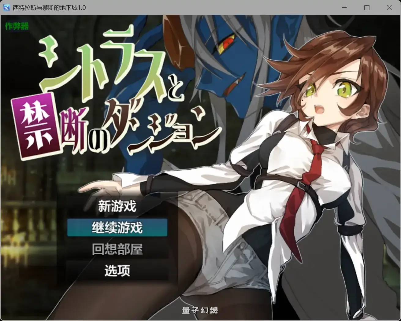 [日系RPG/AI汉化/黑丝]西特拉斯与禁断的地下城1.0[770MB]