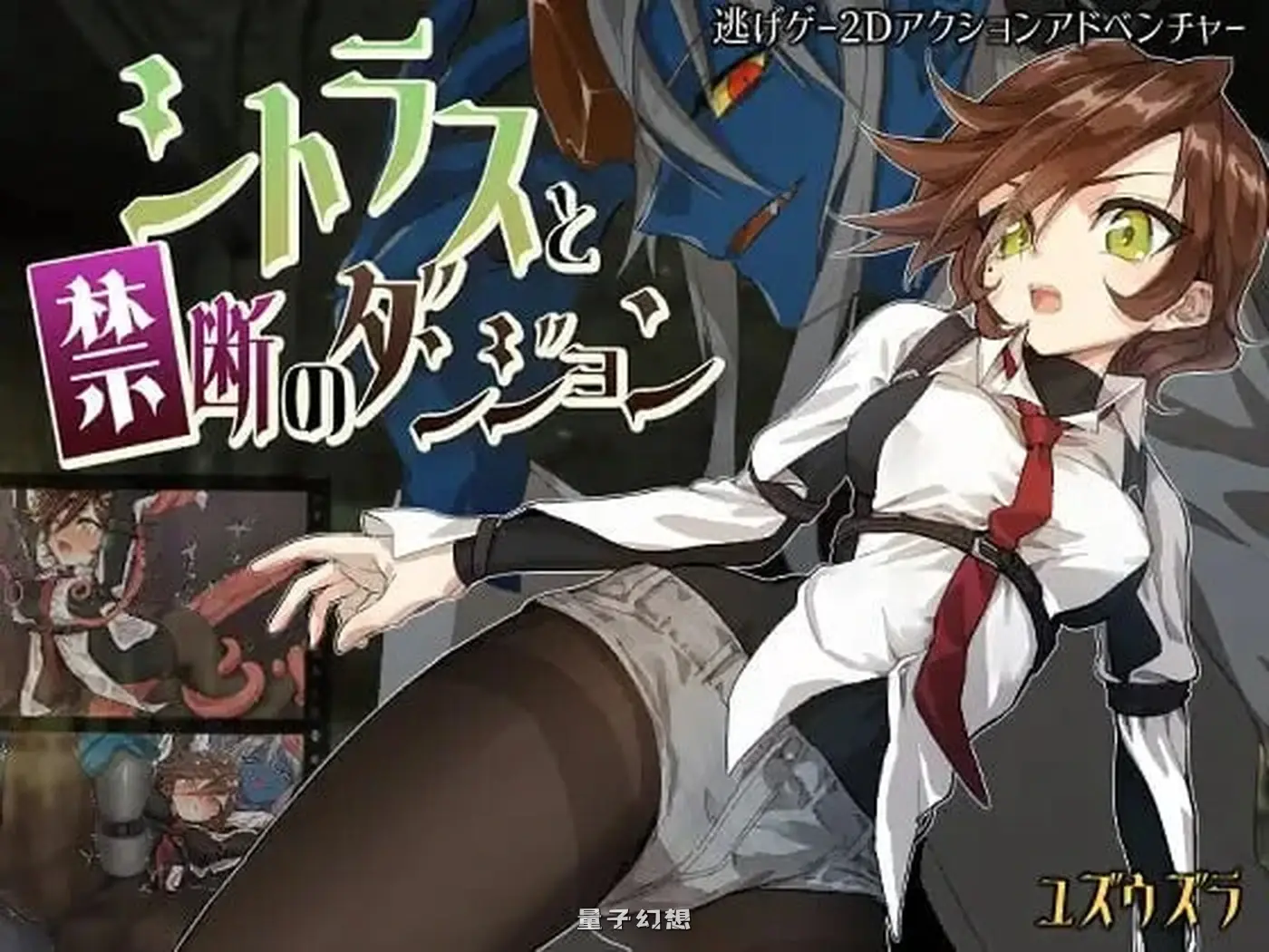 [动作RPG/冒险/逃生] 柑橘与禁忌迷宫 シトラスと禁断のダンジョン 内嵌AI汉化版 [1.12G]