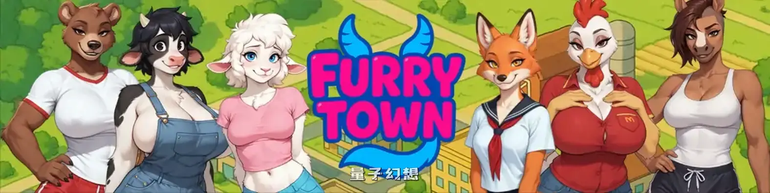 [SLG/AI汉化/扶他]福瑞小镇Furry Town.v0.5 AI汉化版[更新/1.0G]