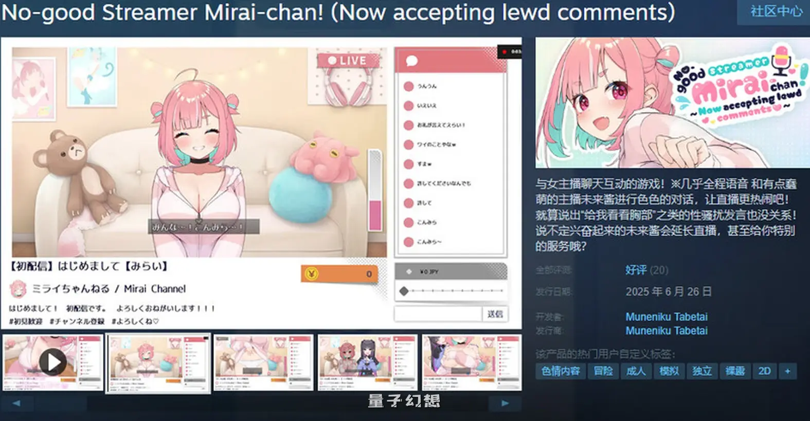 [爆款SLG/网红直播] 傻乎乎主播蔚来！ No-good Streamer Mirai-chan! (Now accepting lewd comments) 官中版[更新/7.12G]