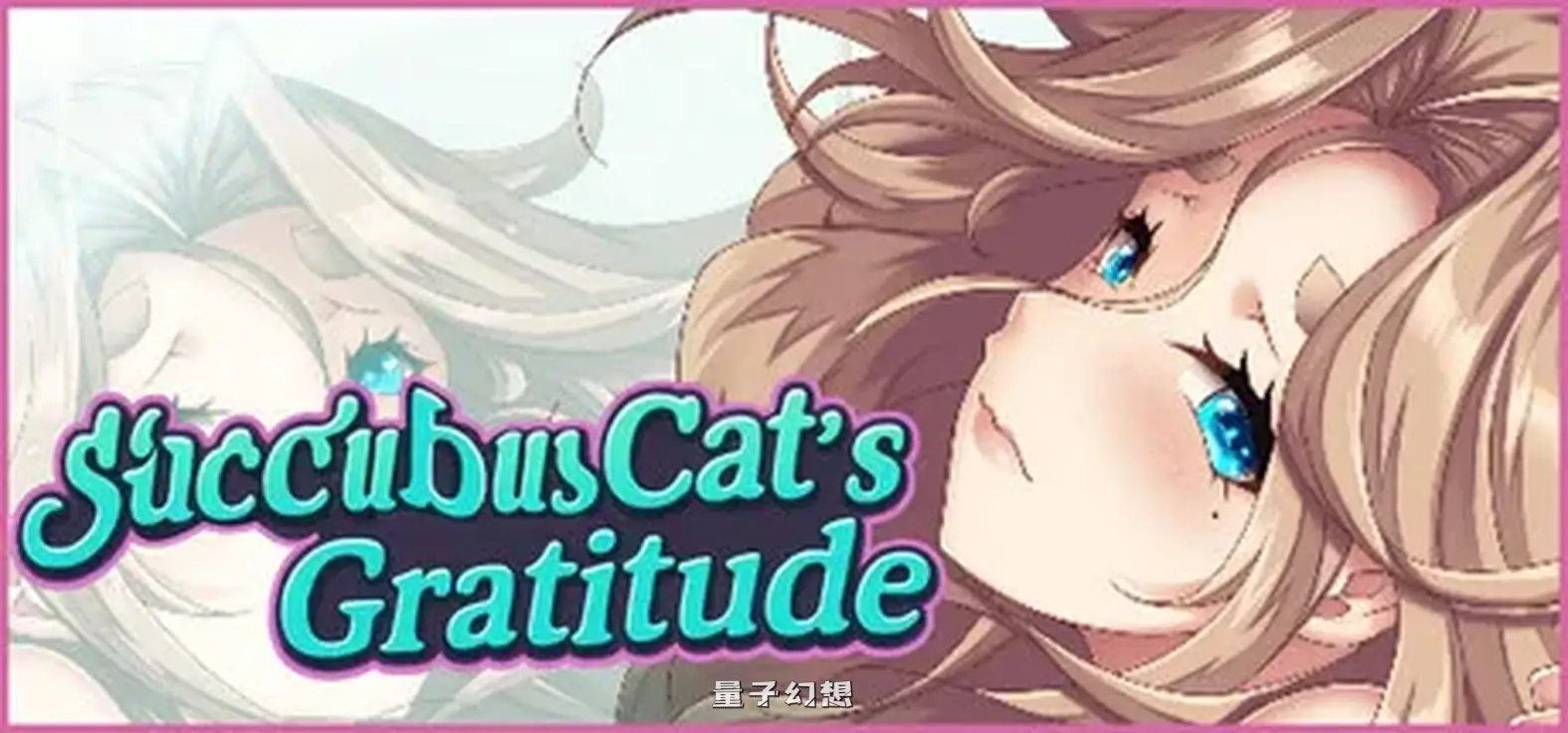 新作[亚洲风/SLG] 魅魔猫的报恩 Succubus Cat’s Gratitude Steam官中步兵版 [1.24G]