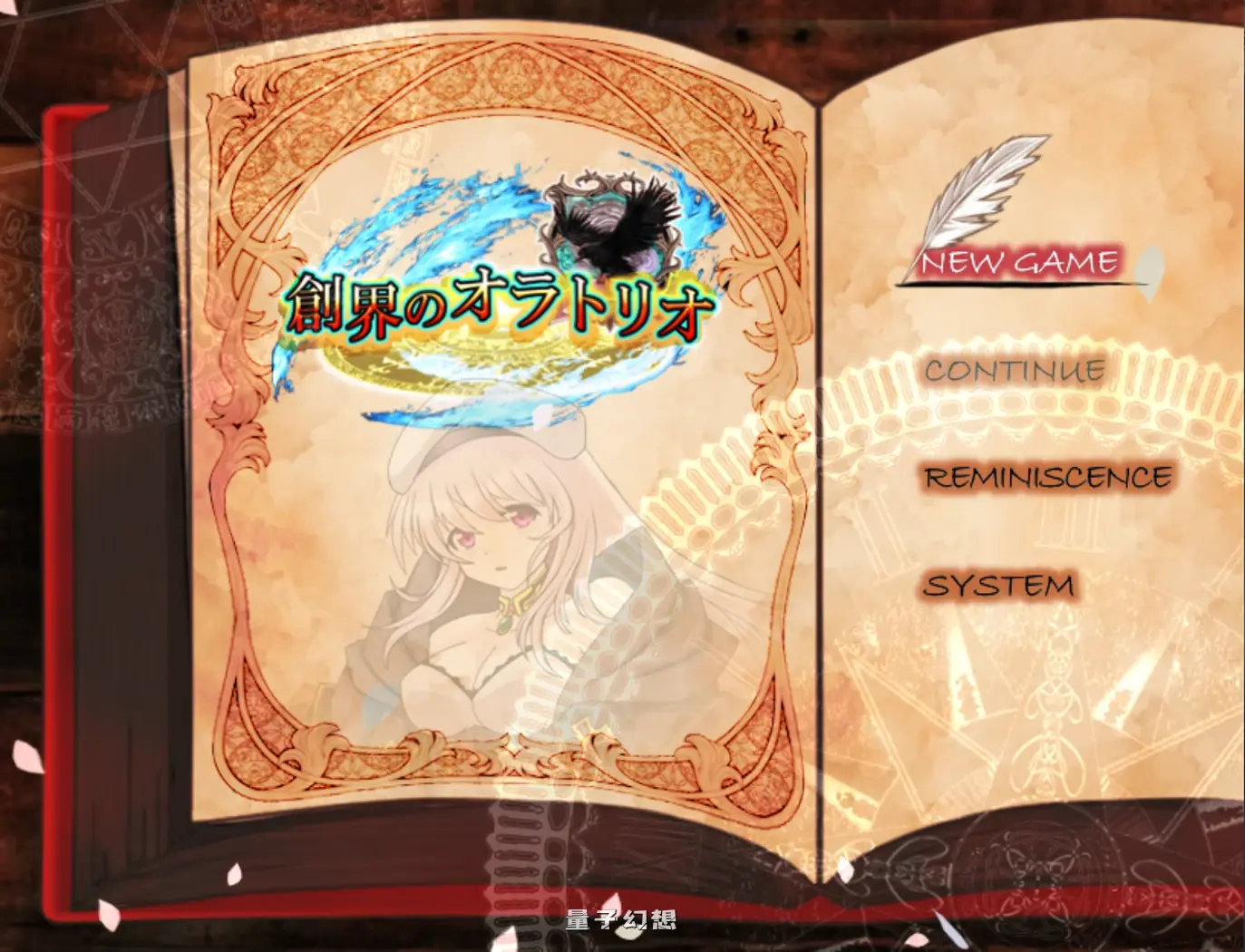 [日系RPG/汉化/奇幻/巫女]创世圣咏 創界のオラトリオ v1.1 Mtool汉化版[1.93G]