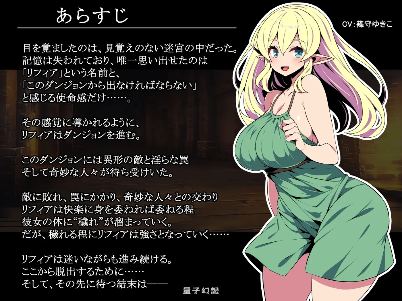 [日式/RPG] 精灵少女莉菲雅与梦幻迷宫 エルフ少女リフィアと夢幻の迷宮 Ver1.06 AI汉化版 [更新/1.20G]