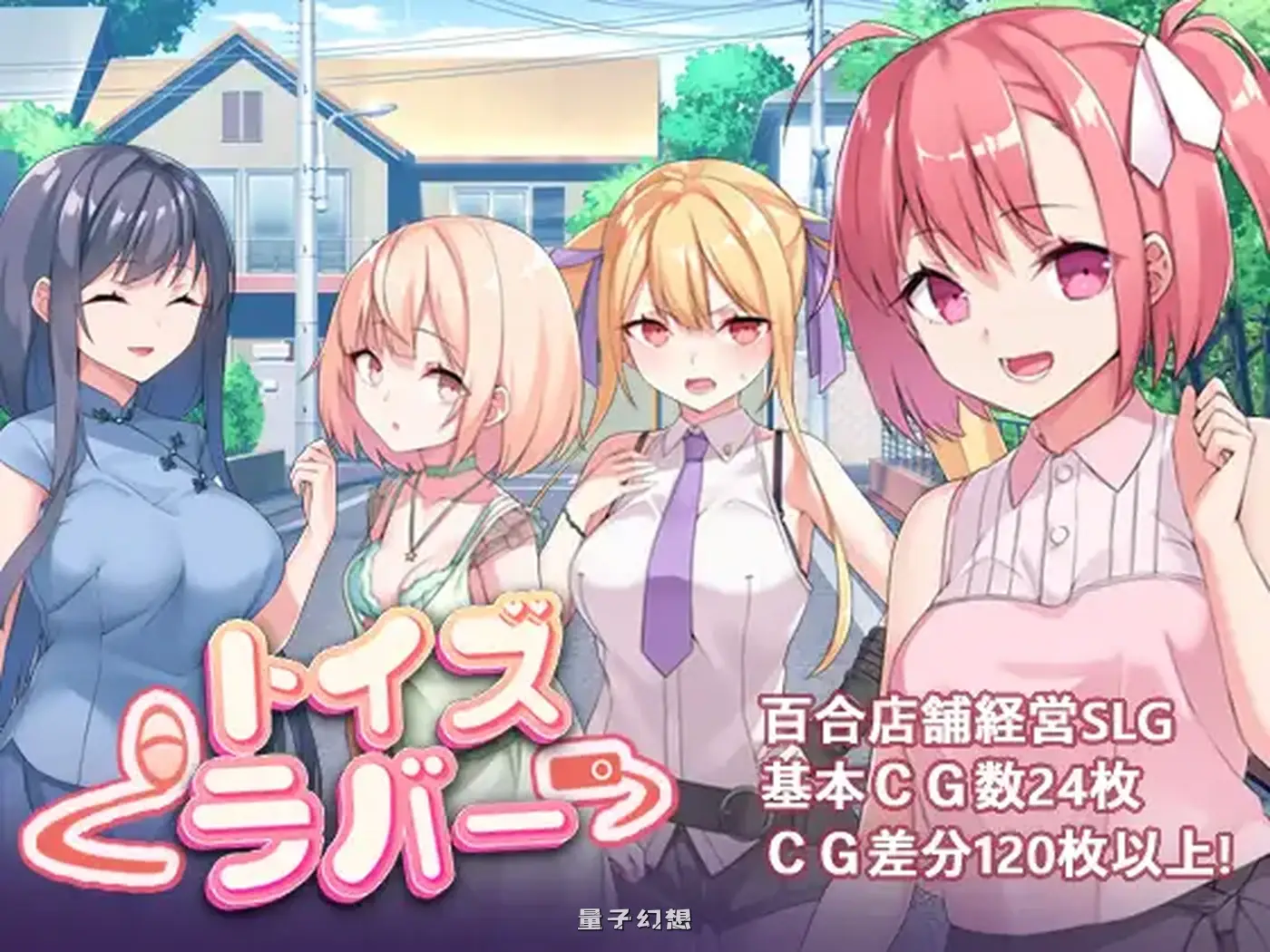 [探索/RPG] Toy’s Lover~少女們的花蕾  ver2.6 官中版 [820M]