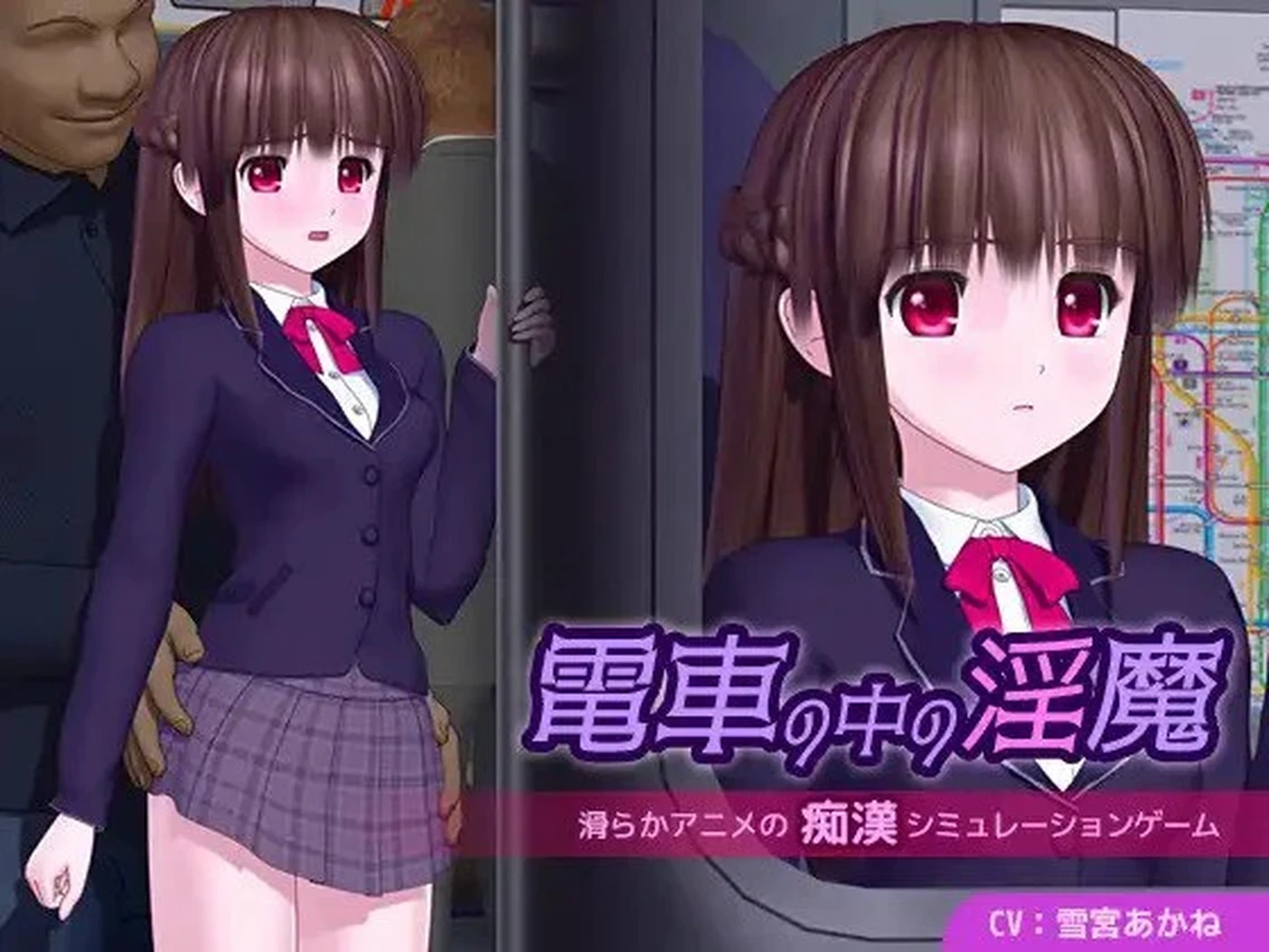 新作[日式SLG/电车] 电车中的淫魔 電車の中の淫魔 v1.0.1 AI汉化版 [5.10G]