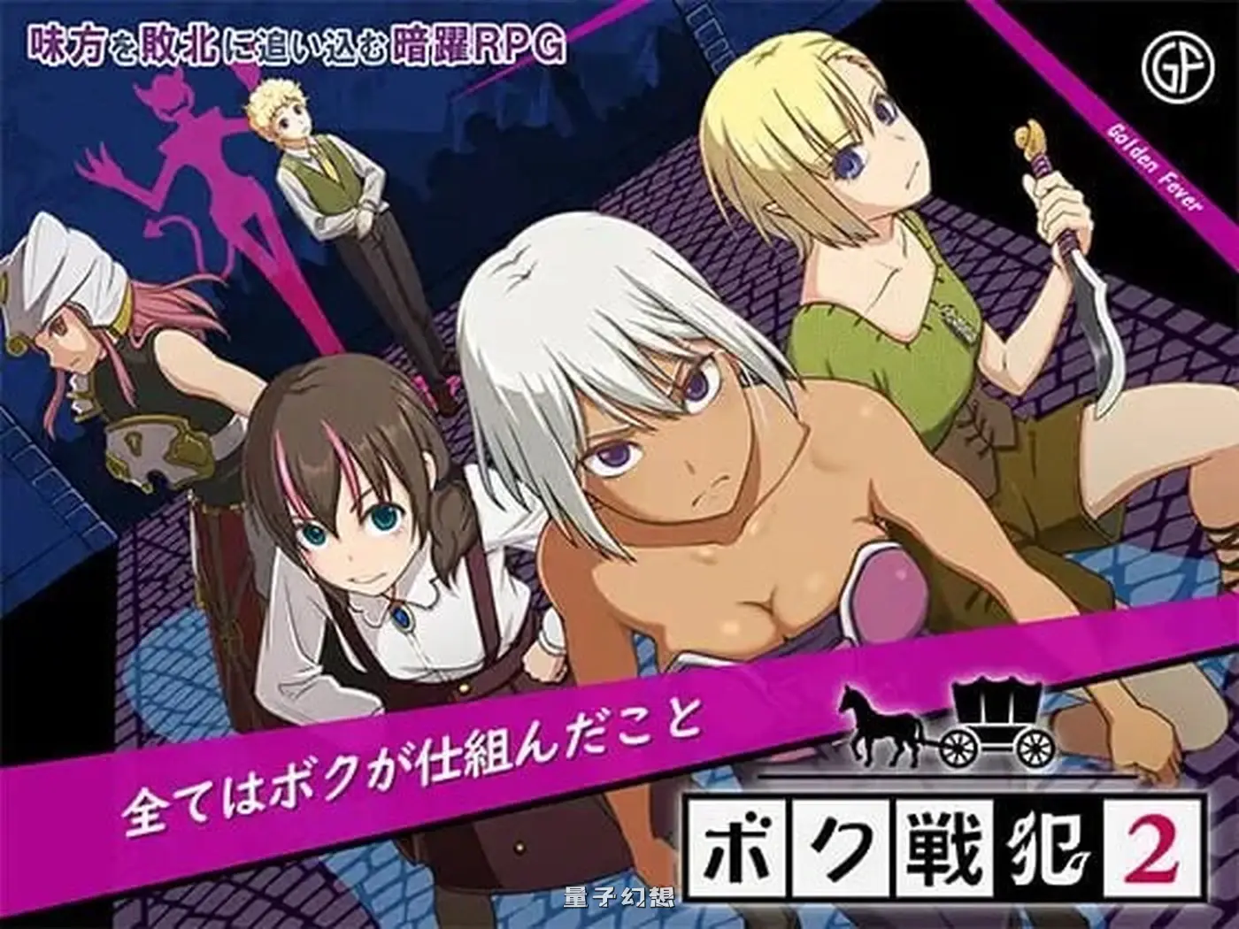 新作[精品RPG/拘束] 我是战犯2 ボク戦犯2 AI汉化版 [1.22G]