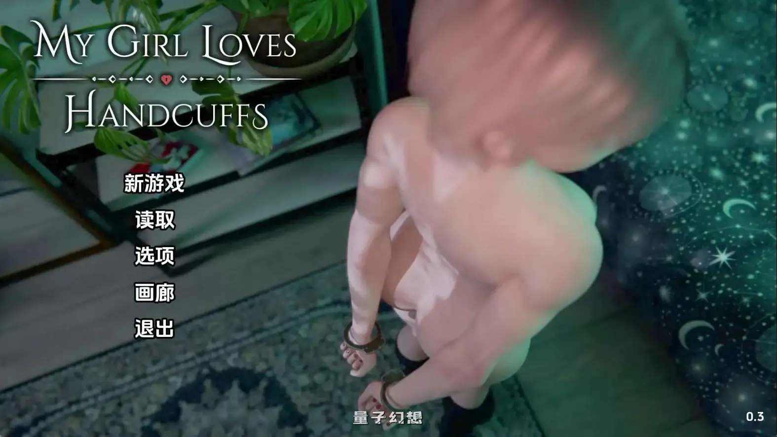 [SLG/沙盒]我的女孩喜欢手铐v0.3 AI汉化版[更新/893MB]