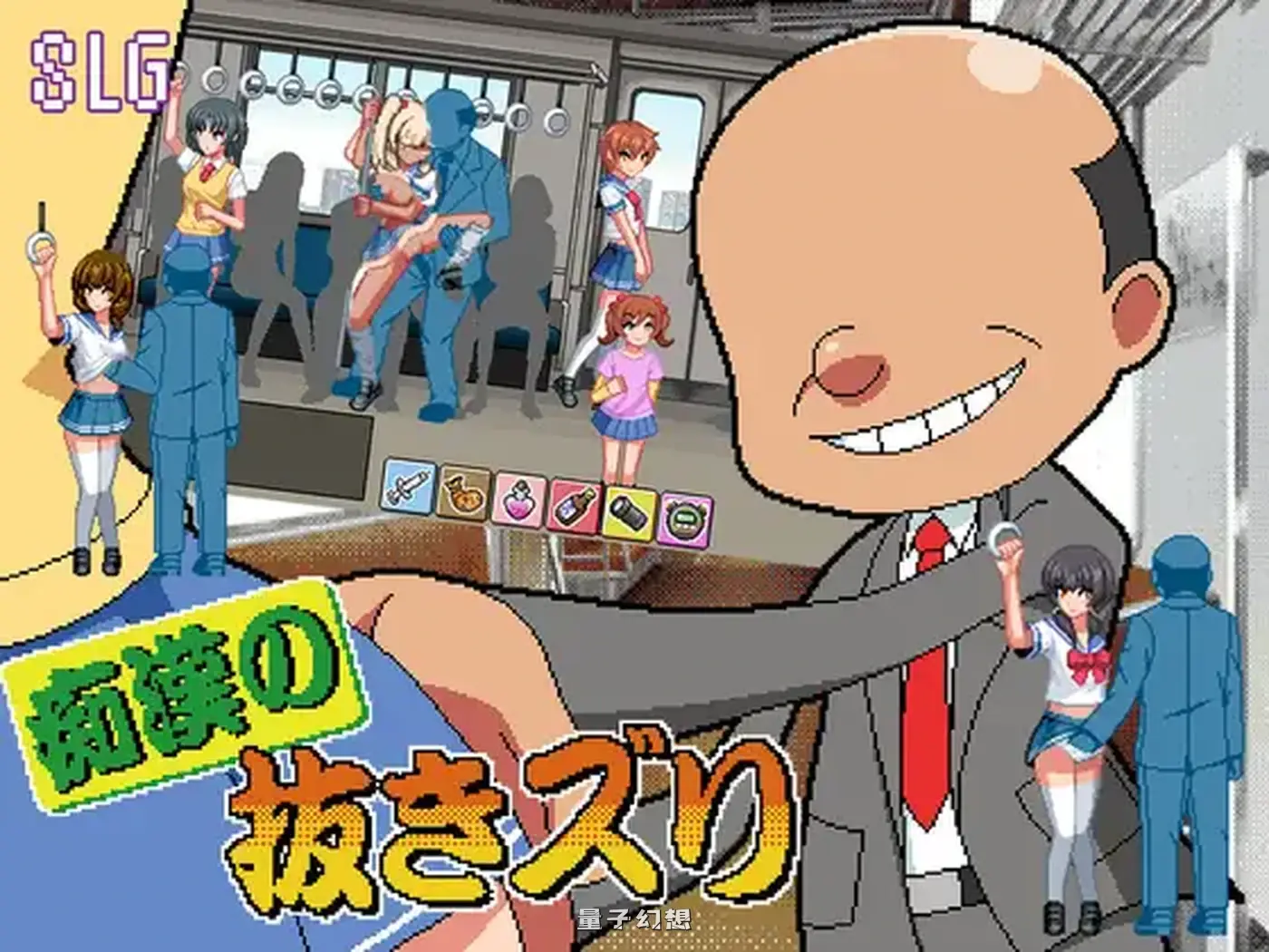 新作[日式SLG/电车] 痴汉的自慰 痴○の抜きズリ AI汉化版 [1.55]