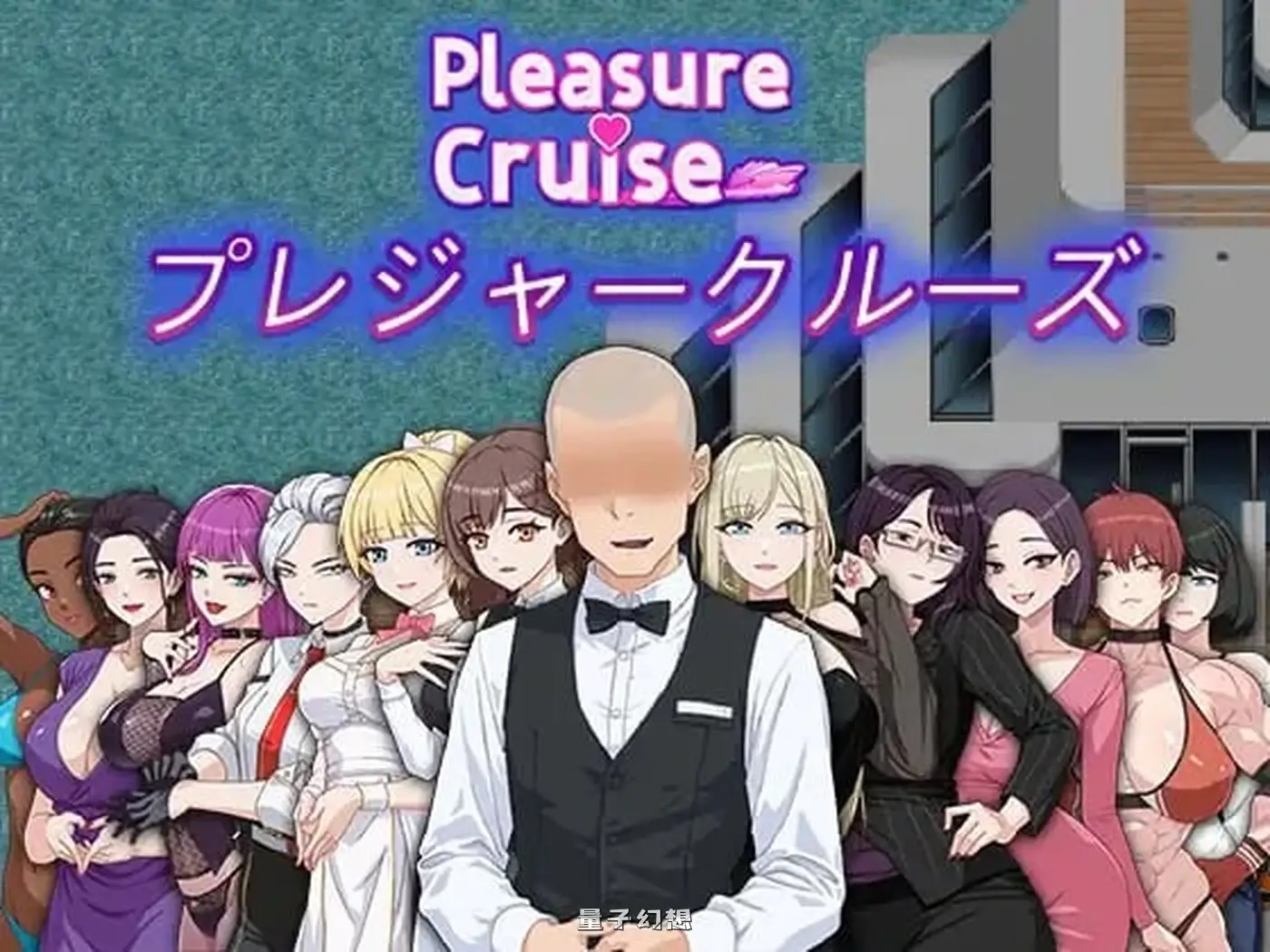 [经营RPG/甜蜜/动态] 欲望之轮 Pleasure Cruise Steam官方中文版 [新作/880M]