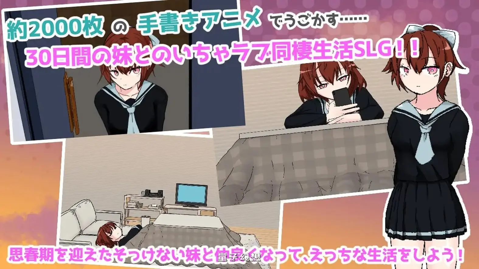 新作[互动/SLG] 与思春期妹妹共度的亲密30天 思春期妹とえっちな30日間 AI汉化版 [1.30G]