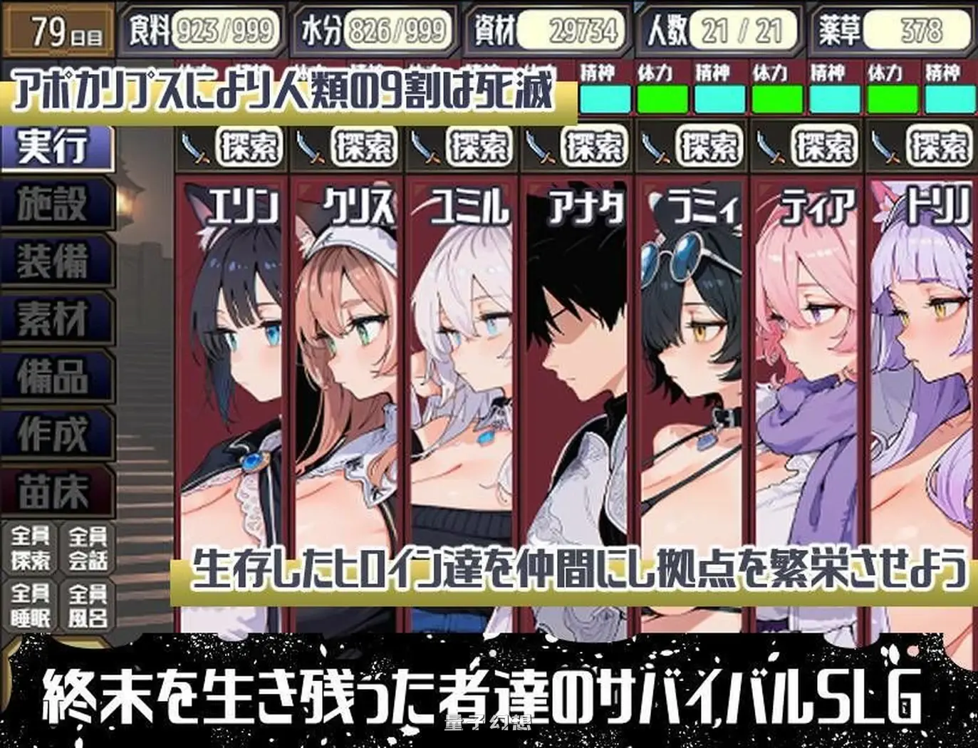 新作[SLG/出轨/模拟] 后启示录-繁衍与禁忌的英雄- ポストアポカリプス- AI汉化版 [1.64G]