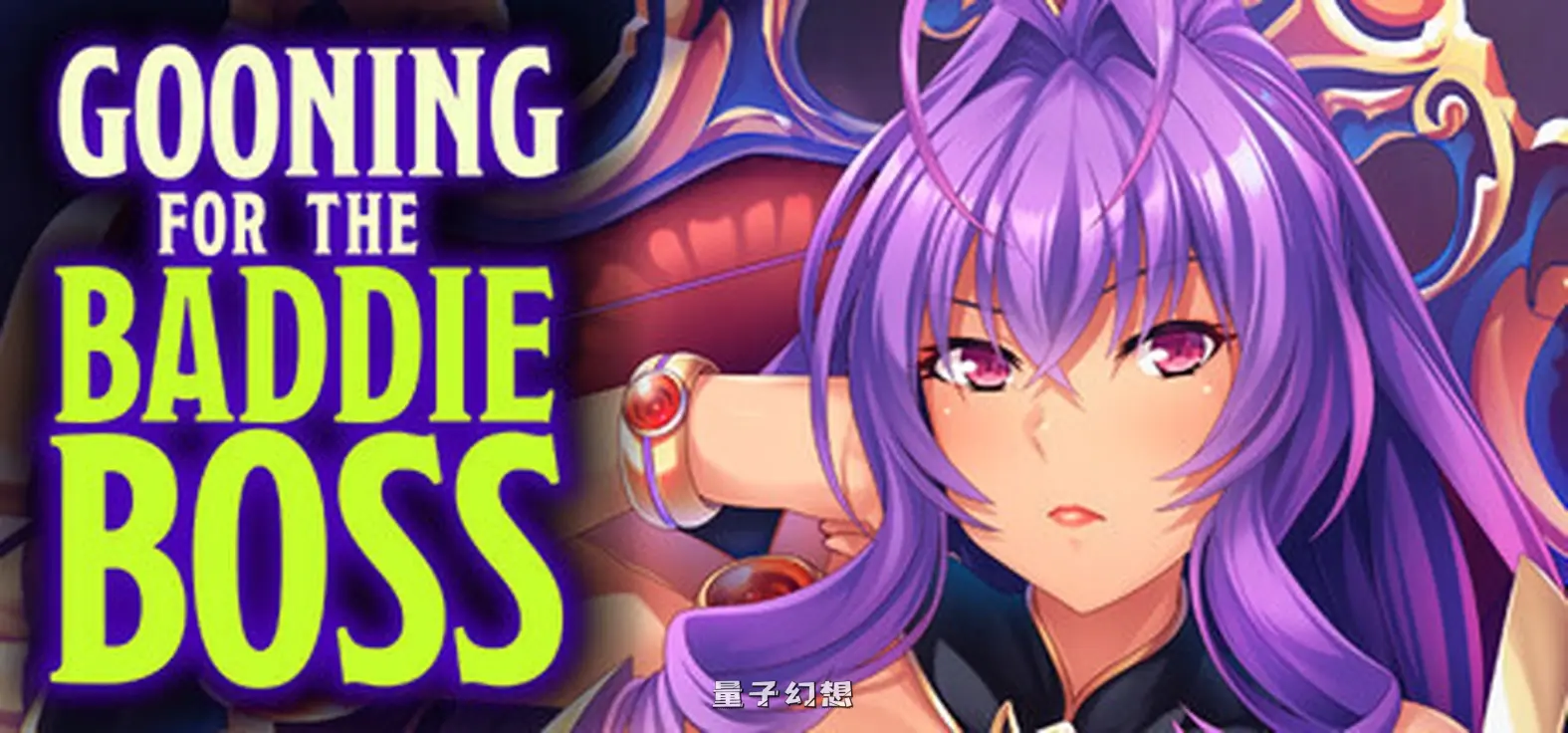 新作[日式/ADV] 邪恶女干部的屈服 Gooning for the Baddie Boss V1.0.8 官中版 [890M]