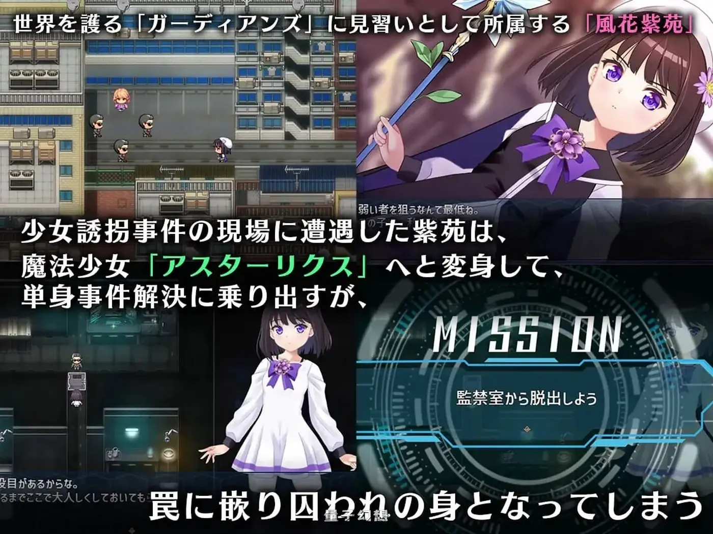 新作[精品RPG/机械] 魔法少女阿斯忒里克斯・逃离监狱回廊  AI汉化版+全回想存档 [2.20G]