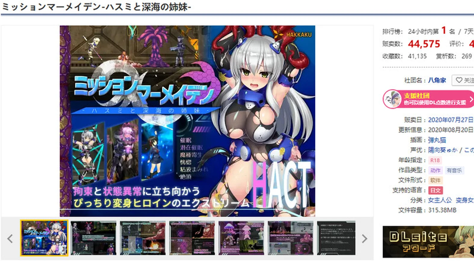 [爆款ACT/异种/全动态]任务代号：美人鱼-莲与深海的姐妹-V1.1.5 精翻汉化[1.45G]