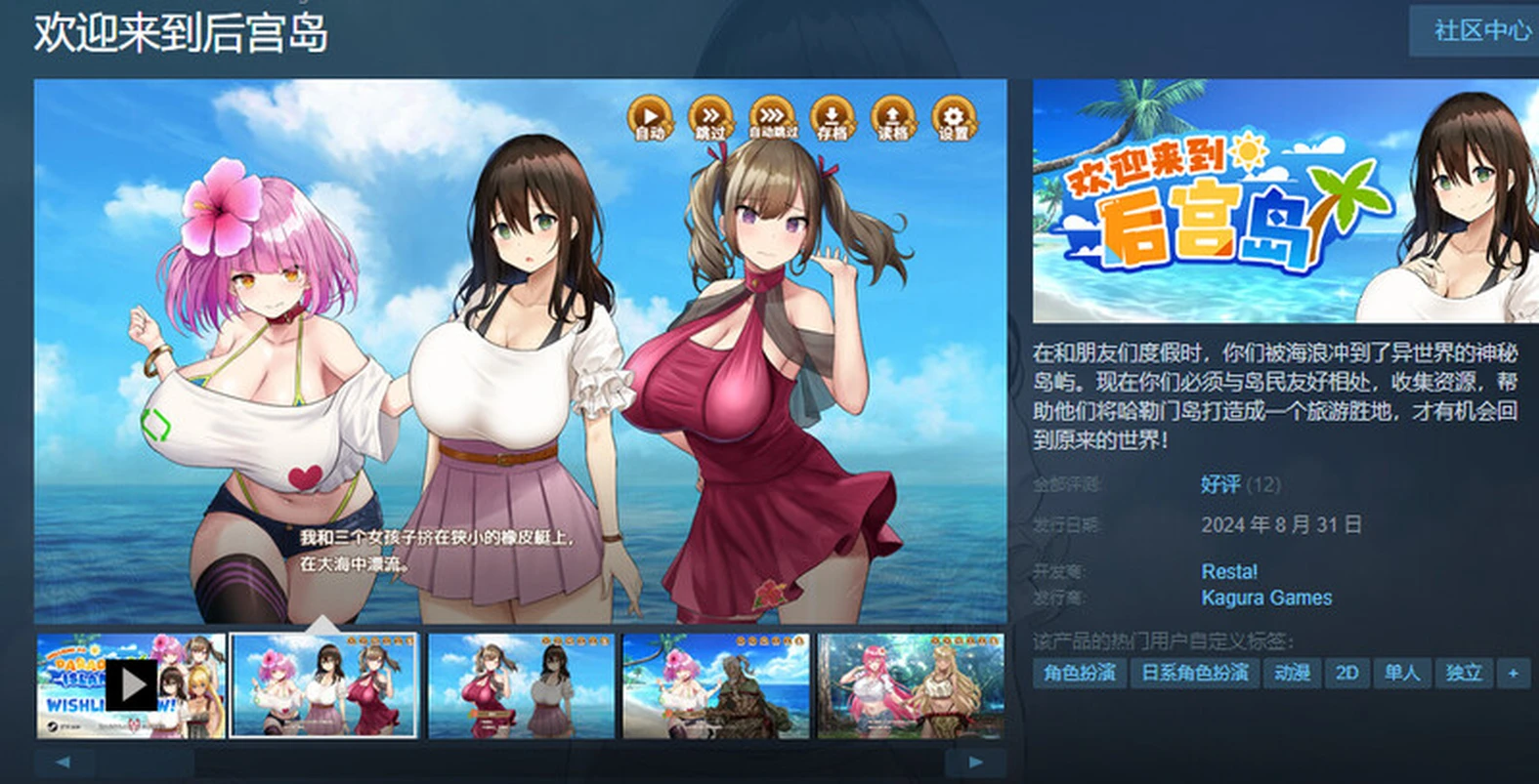 [日式SLG/后宫] 欢迎来到后宫岛! ハーレム島へようこそ! V1.01 STEAM官中版 [1.02G]