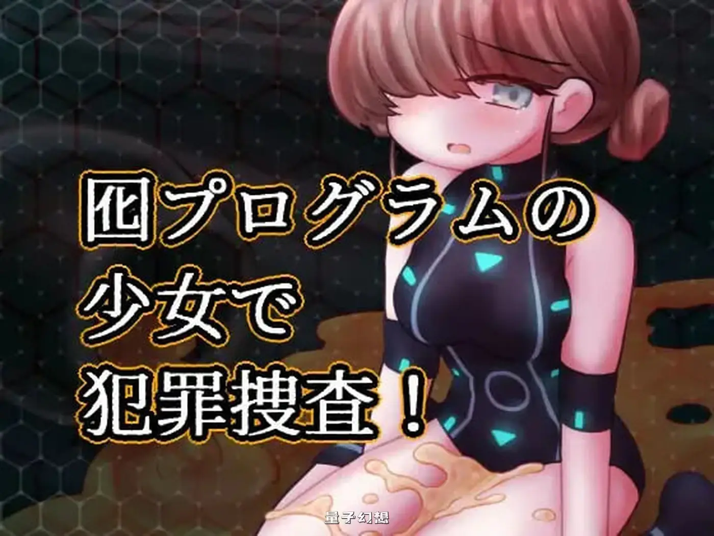 新作[日式SLG/动态] 蜜牢(ミツロウ) 前編 生肉版 [610M]