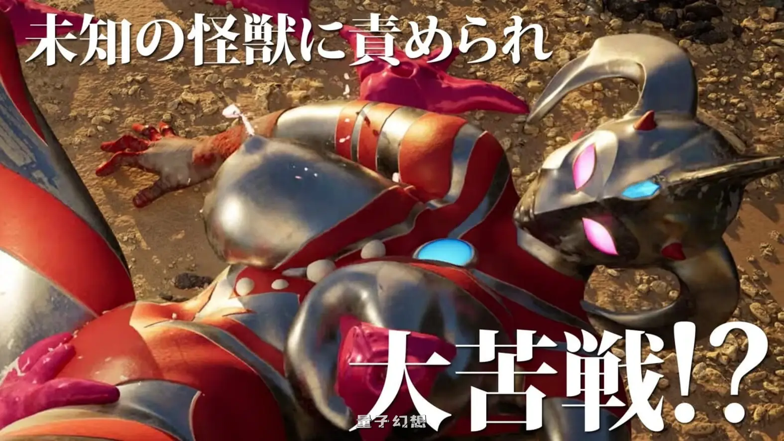 新作[日式3D/动态] 奥特之母败北动画 短篇集vol.1 アストロヒロイン敗北動画  v1.0.2 生肉版 [1.90G]