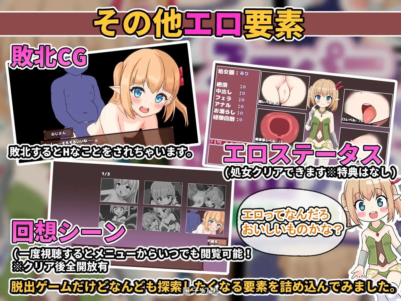 [日式RPG/战斗] 超级色情死亡逃脱游戏～纯洁精灵篇～ V1.1.7.4 内嵌AI汉化版 [1.60G]