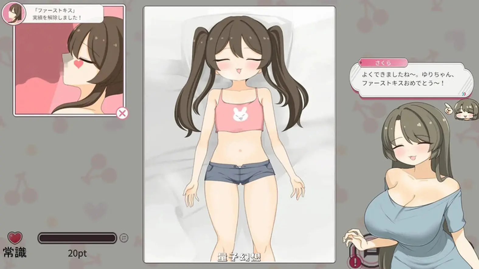 [互动SLG/动态]和妈妈一起睡！在邻居家女孩午睡时进行睡奸是常识的世界 精翻汉化版+存档 [340M]