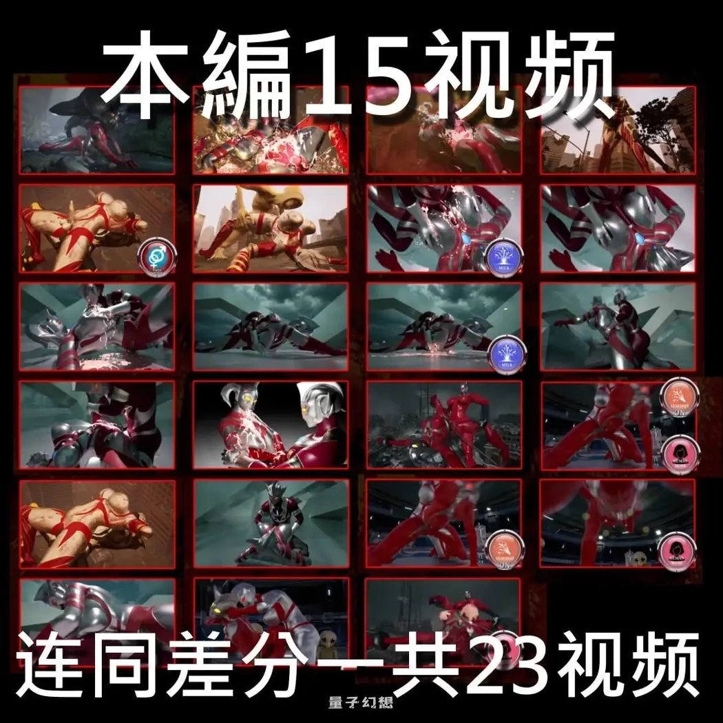 新作[日式3D/动态] 奥特之母败北动画 短篇集vol.1 アストロヒロイン敗北動画  v1.0.2 生肉版 [1.90G]