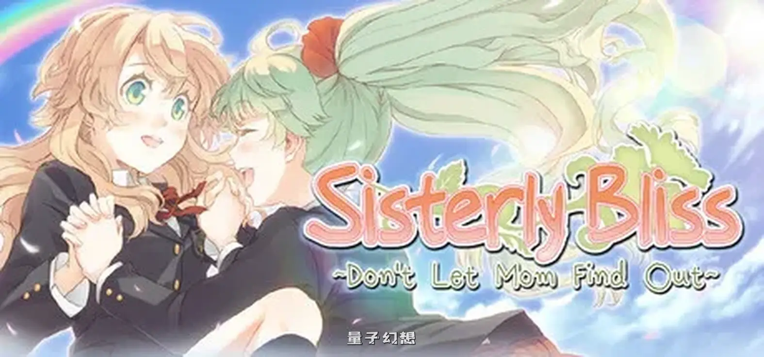 新作[冒险ADV/独立] 双生百合～要对妈妈保密哦～ Sisterly Bliss ~Don’t Let Mom Find Out~ 官中步兵版 [1.20G]