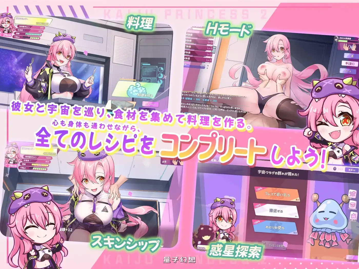 新作[爆款SLG/怪兽/美少女] 暴食的怪兽公主：惑星美食之旅 食い怪獣姫:惑星のグルメ旅 v1.1D DL官中版 [3.50G]