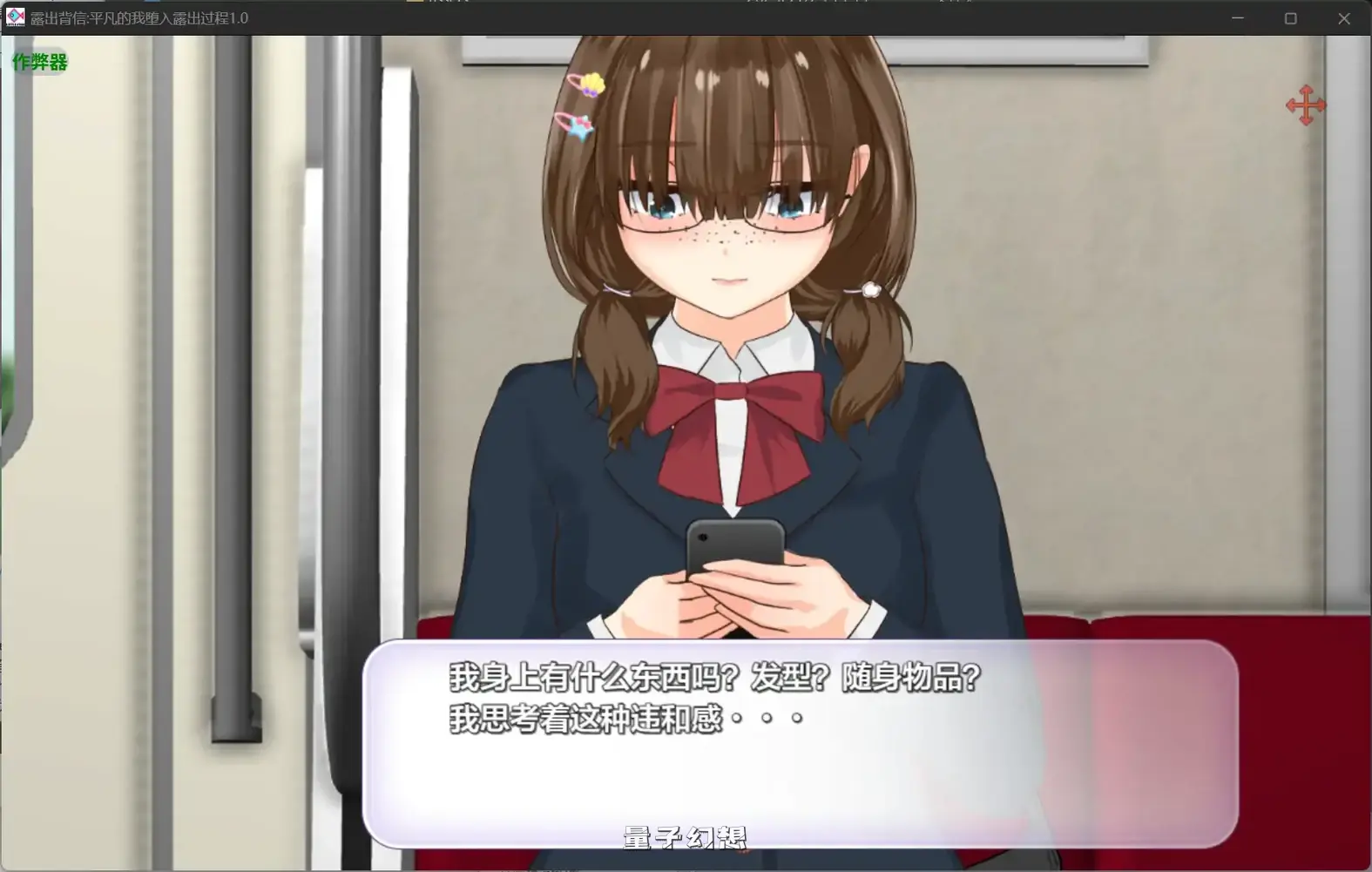 [日系RPG/AI汉化/背德]露出背信平凡的我堕入露出过程1.0 AI汉化版[2.60G]