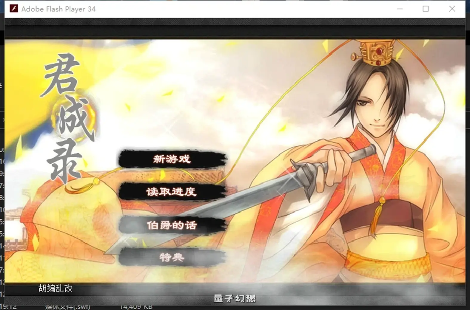 [国产SLG/魔改/皇帝]君成录~官中步兵+作弊修改MOD[6.9G]