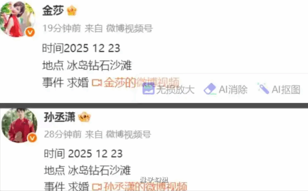 金莎晒冰岛求婚视频 男友比他小19岁