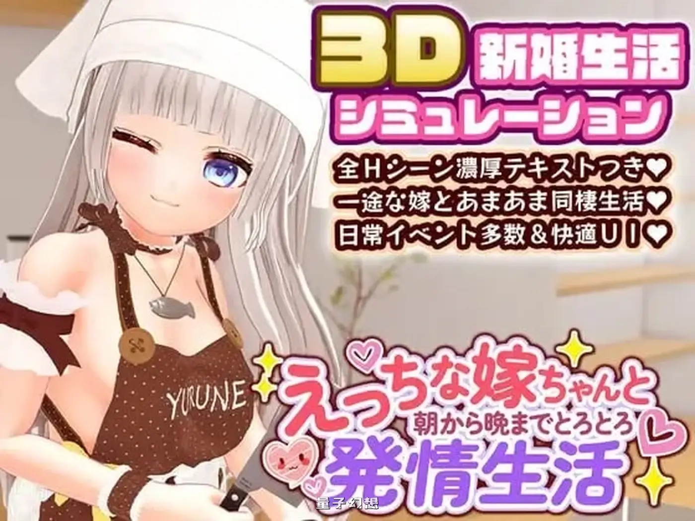 新作[日式SLG/纯爱/动态] 和色色的老婆从早到晚黏糊糊的发情生活 えっちな嫁ちゃんと朝から晩までとろとろ発情生活 AI汉化版+存档 [3.80G]