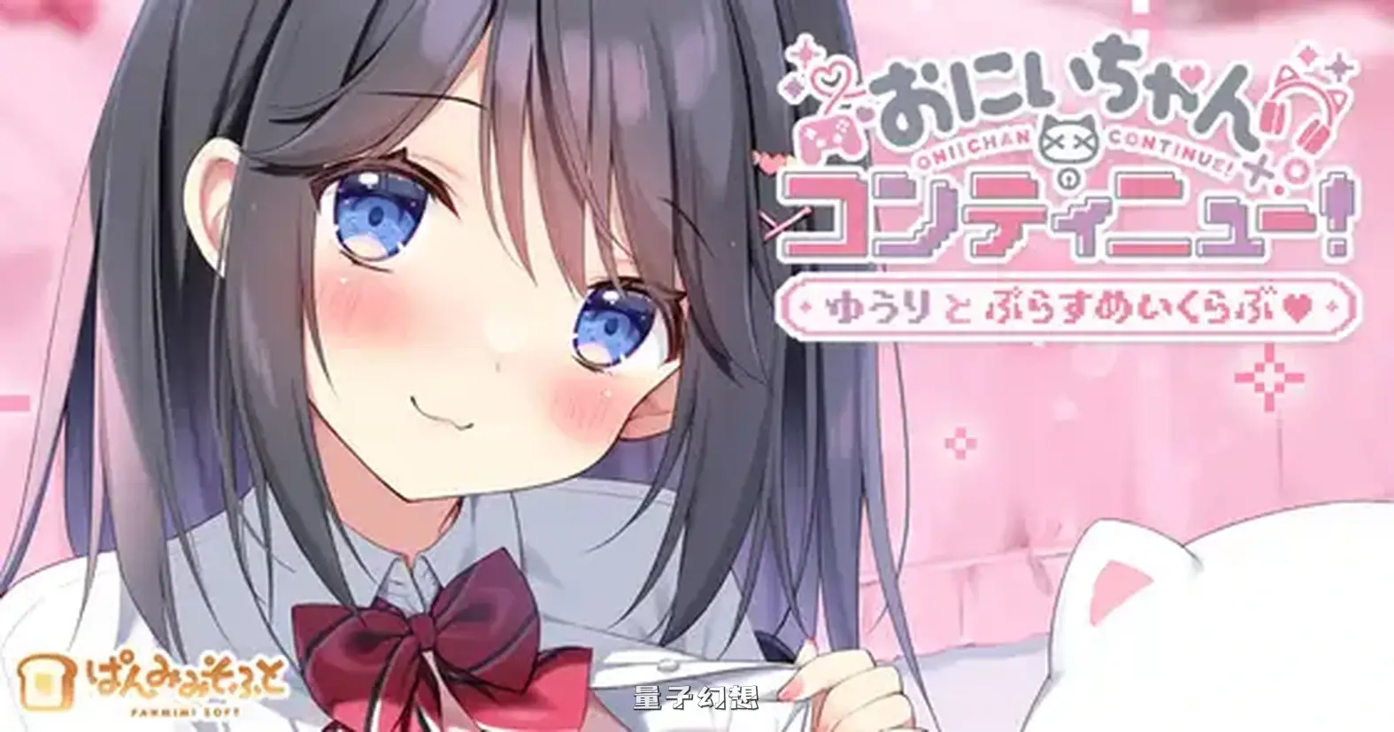 新作[冒险/ADV] 哥哥继续！勇气与Plus游戏俱乐部 おにいちゃんコンティニュー！ ゆうりとぷらすめいくらぶ AI汉化版+全CG存档 [670M]