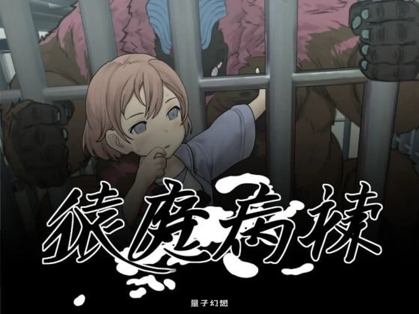 [日式SLG/动态] 猿魔病栋 猿魔病棟 Ver1.01.02 AI汉化版 [5.82G]