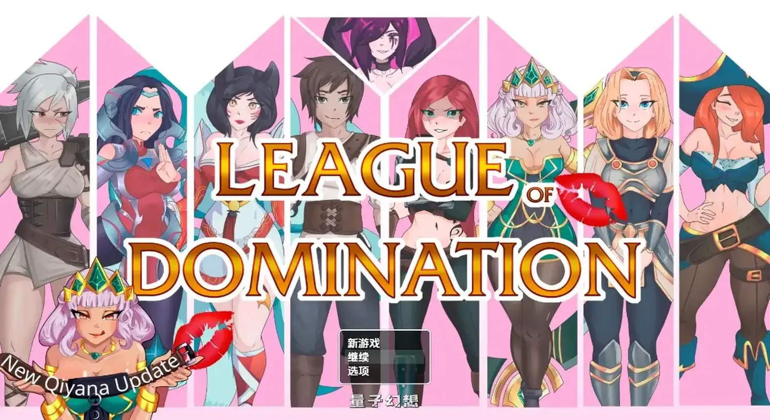 新作[探索RPG/后宫/动态] 统治联盟 League of Domination v0.18 内嵌AI汉化步兵版 [3.15G]