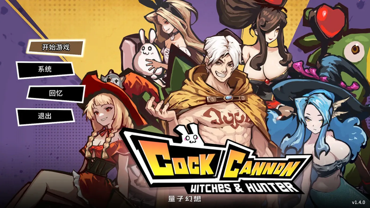 [街机ACT/战斗/动态]鸡巴加农炮（コックキャノン）V1.4.0 官中版 [1.70G]