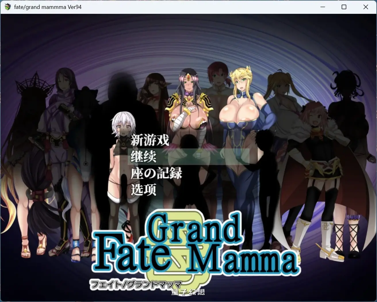 [探索RPG/小马拉大车/后宫] 雌性命运召唤 Fate/Grand mamma Ver100 AI汉化版[更新/2.85G]