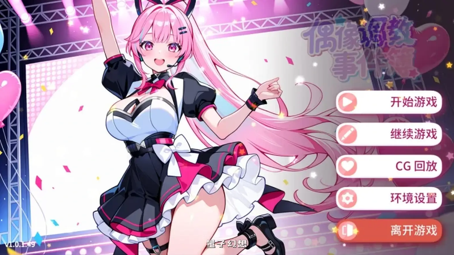 新作[亚洲风/SLG] 偶像调教事件簿 Idol Forging v1.0.1.23st 官中步兵版 [640M]