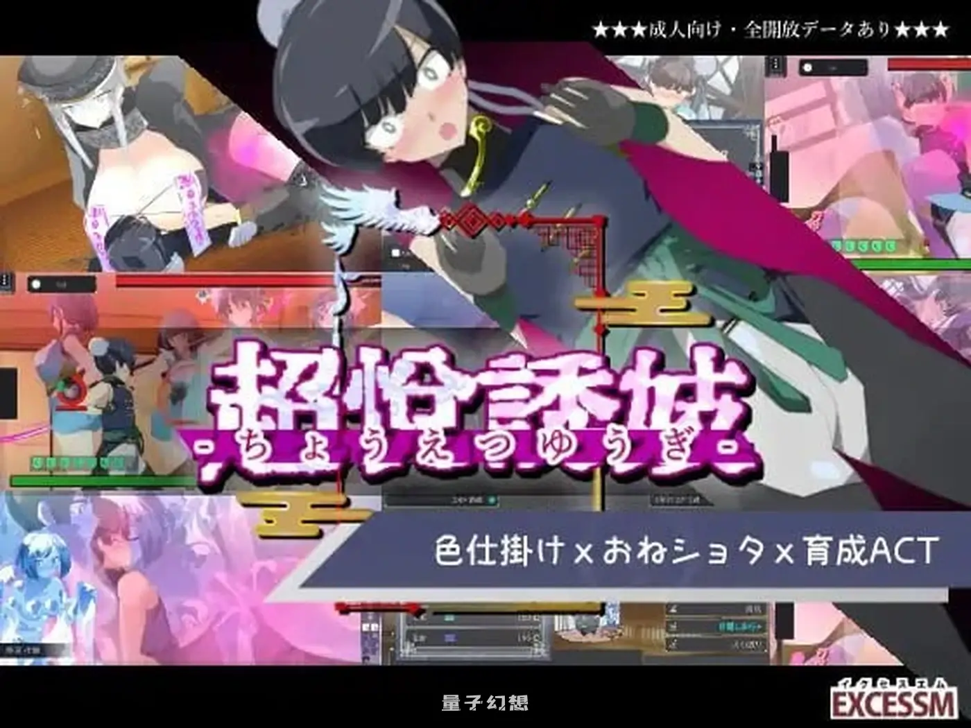 [日式ACT/后宫/动态] 姐系正太育成ACT 超越游戏 おねショタ育成ACT ちょうえつゆうぎ Ver1.04 汉化版 [更新/1.20G]