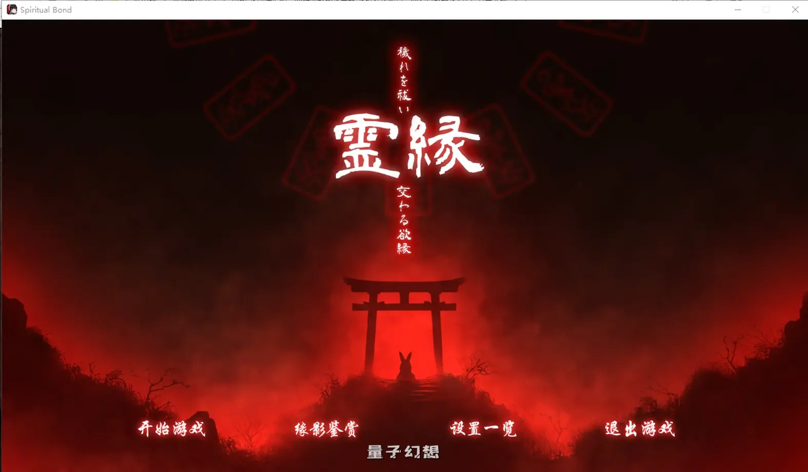 新作[冒险ADV/解谜] 灵缘 ～祓除污秽，结下欲缘～ 官中版+自带全回想 [5.95G]