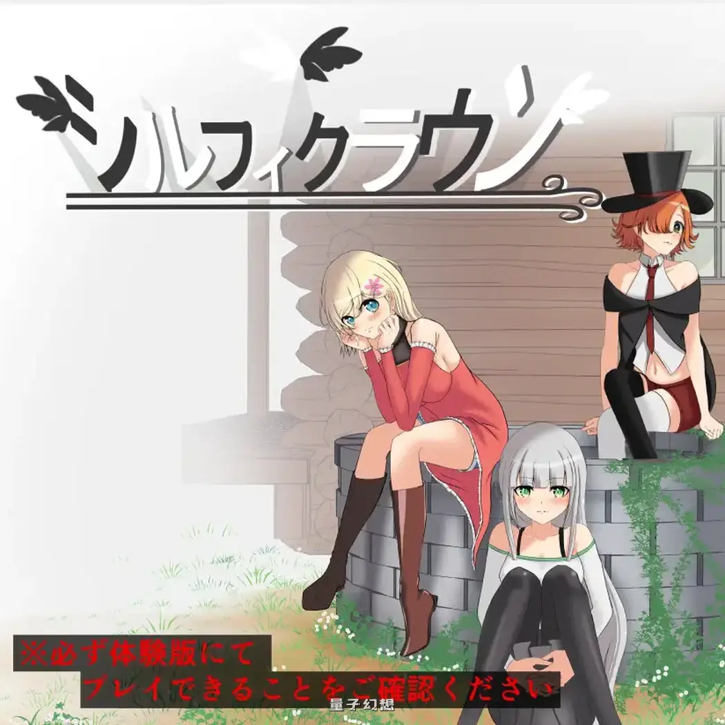 新作[日式/RPG] 风之冠 シルフィクラウン 第一部 AI汉化版+自带全回想 [1.58G]