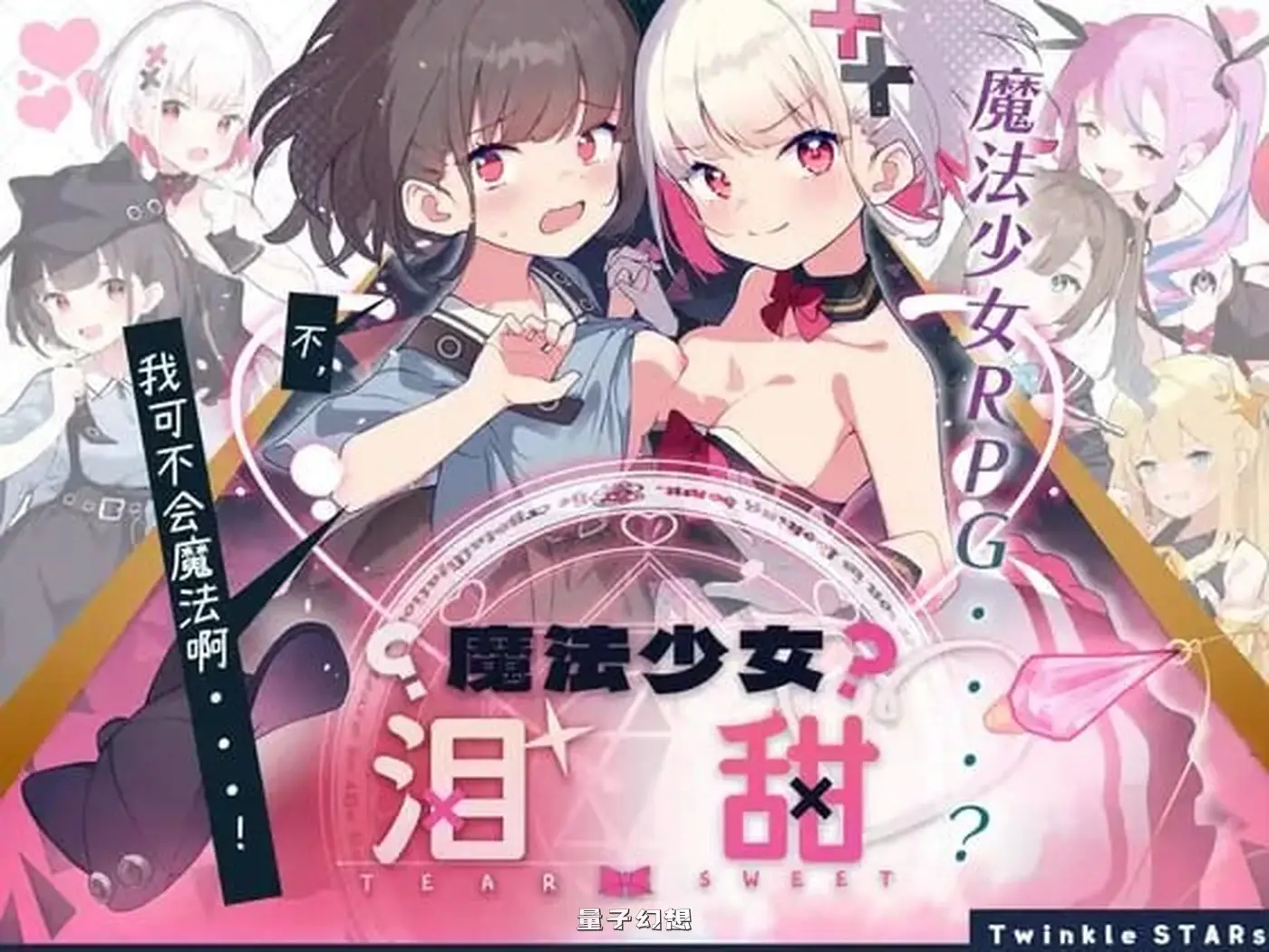 [日式/RPG] 魔法少女泪甜 魔法少女ティアスイート 内嵌AI汉化版+作弊码 [1.60G]