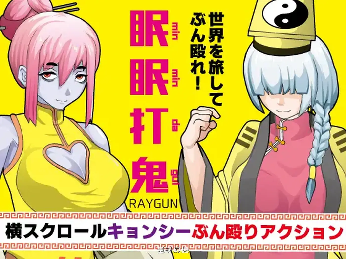 [动作RPG/卷轴] 眠眠打鬼 ―minmin da gui― v1.1.0 内嵌AI汉化版 [930M]