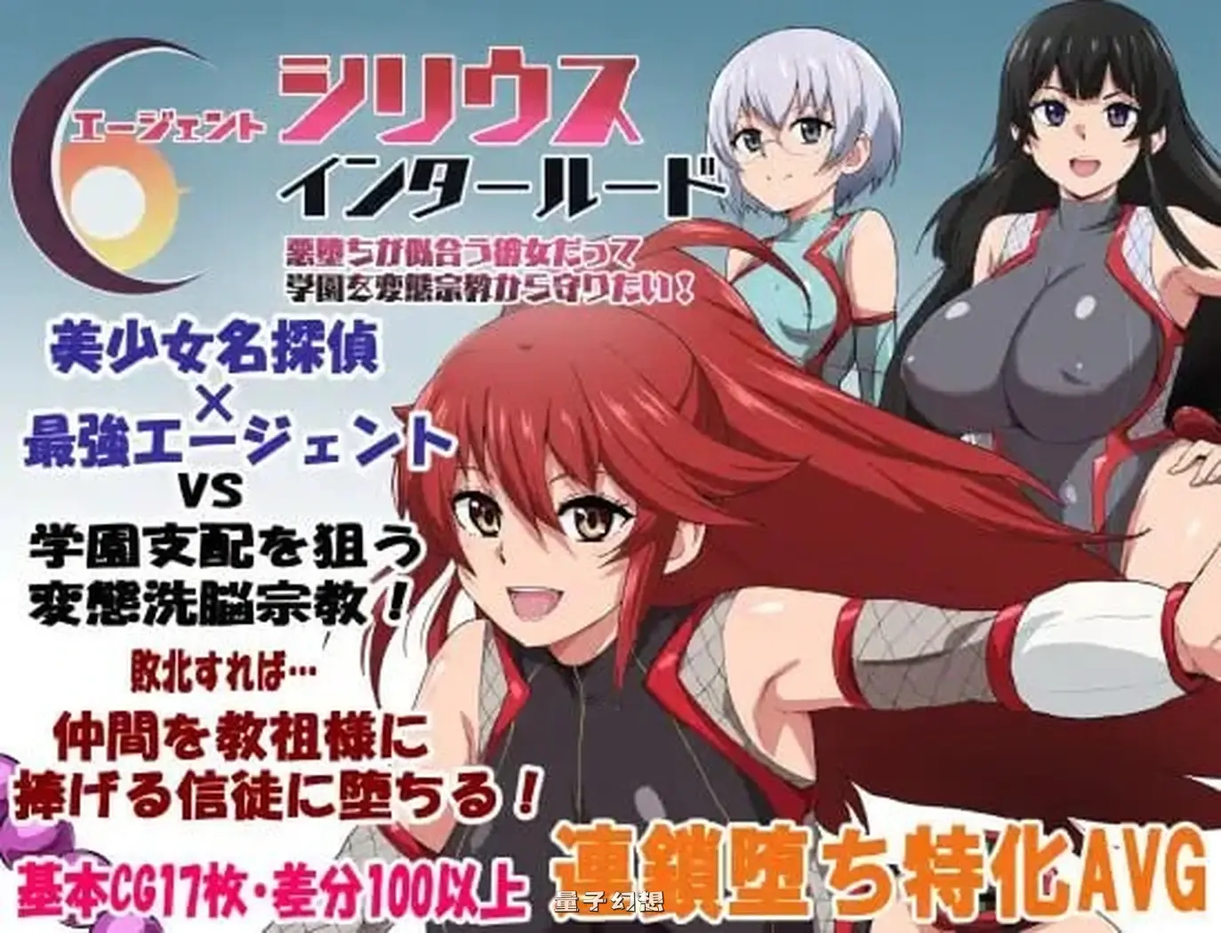 新作[探索/RPG] 特工天狼星·间章 即便适合恶堕的她 也想保护这所学园免受变态宗教的侵扰！  AI汉化版 [1.20G]