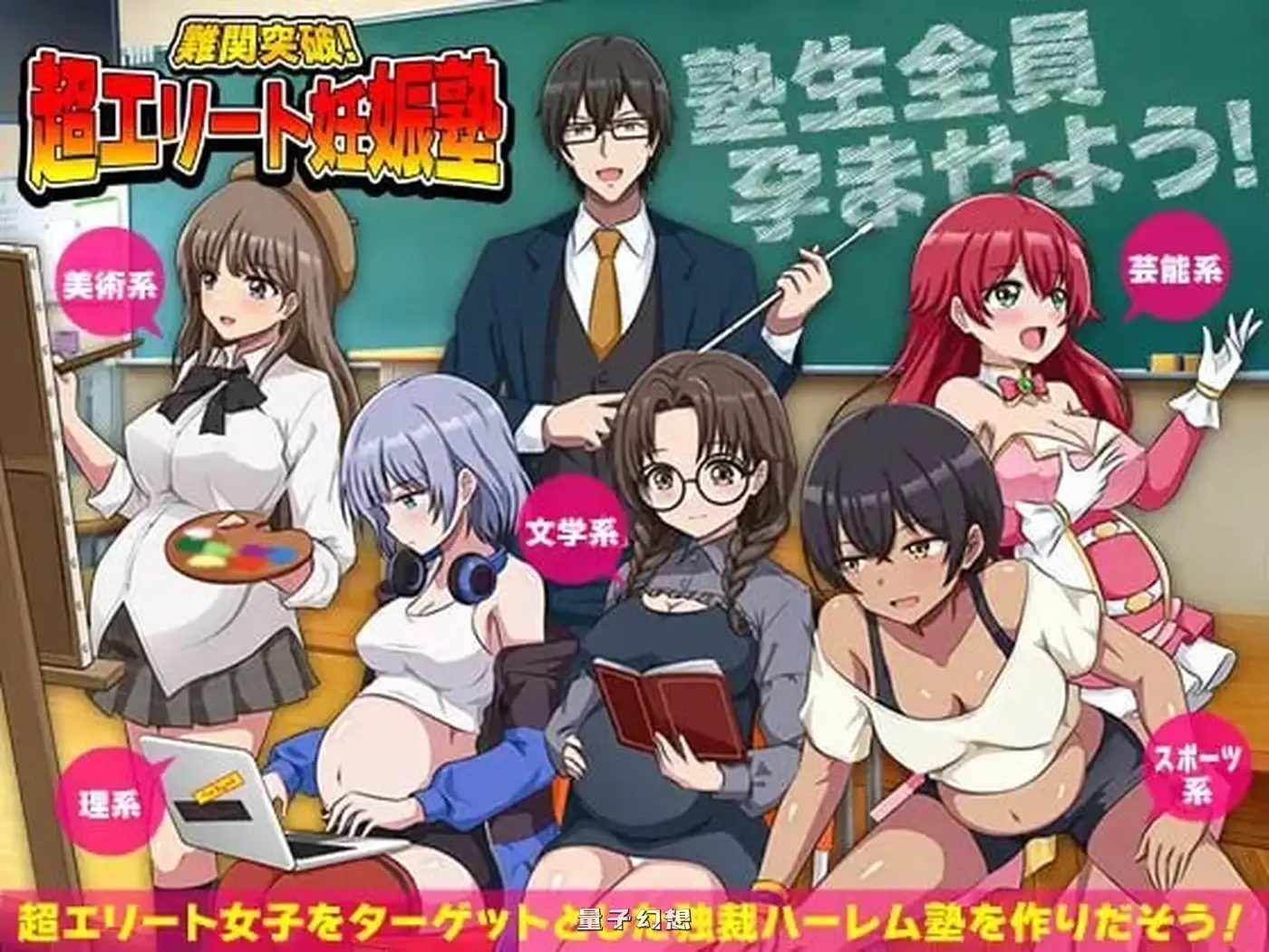 新作[爆款RPG/逆推] 难关突破！超精英私塾 難関突破！超エリート妊娠塾 AI汉化版 [1.0G]