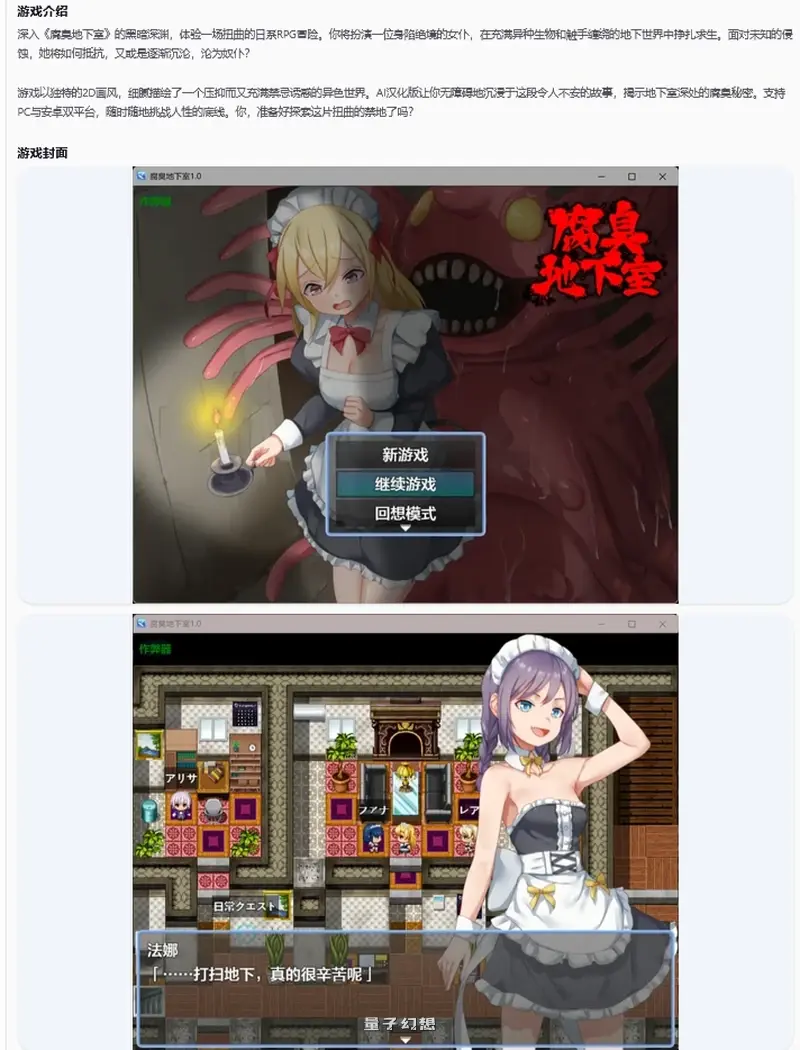 新作[日式RPG/女仆/异种] 腐臭地下室 AI汉化版 [1.10G]