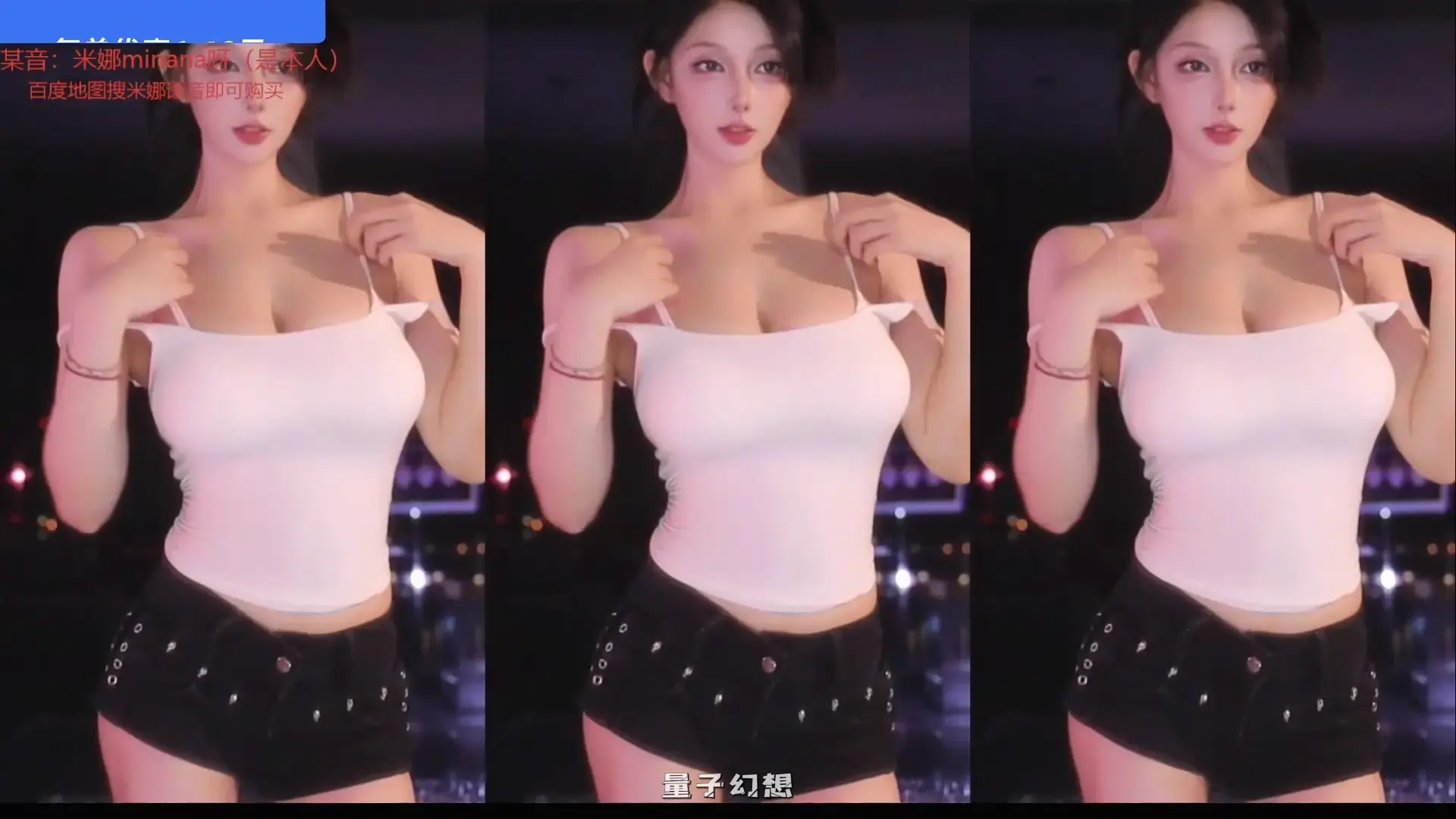 斗鱼米娜（Minana呀）2025年 热舞视频合集[87V/14.3G]