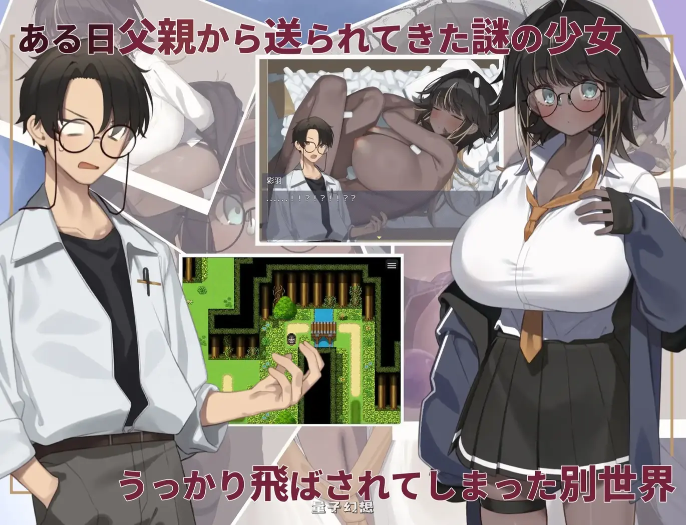 新作[探索RPG/战斗/解谜] 不请自来的少女与异世界转移 押しかけ少女と異世界転移 AI汉化版 [1.30G]