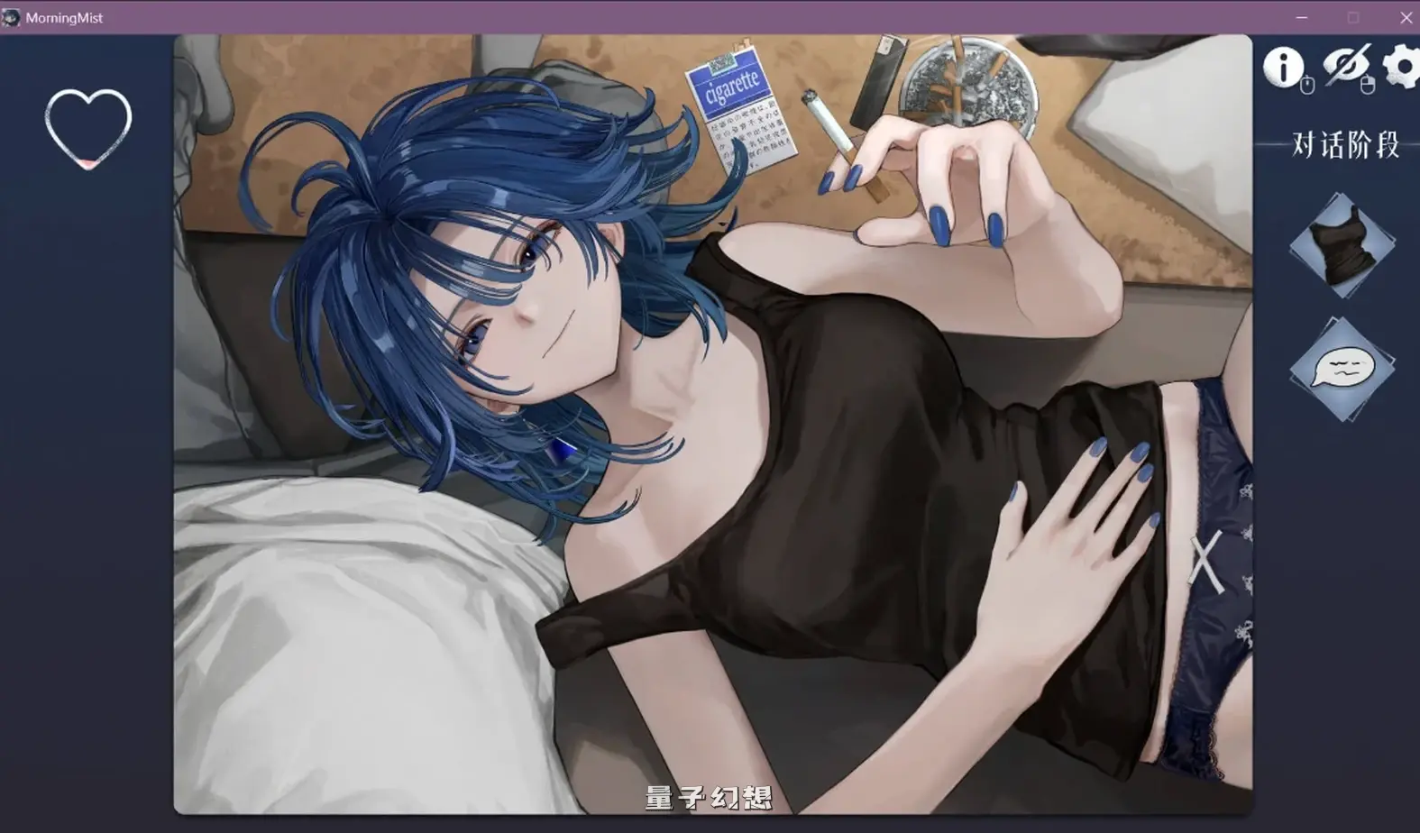 新作[模拟SLG/纯爱] 邂逅朝雾：烟草的残香与黎明的你 出会い朝霧:煙草の残り香と夜明けの君 v1.2.0 官中版 [330M]