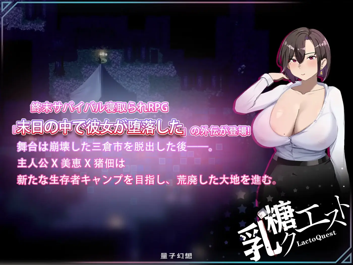 [爆款RPG/解谜] 在末日中堕落的女友 外传 末日の中で彼女が堕落した 外伝 v1.03 官中版 [更新/1.0G]