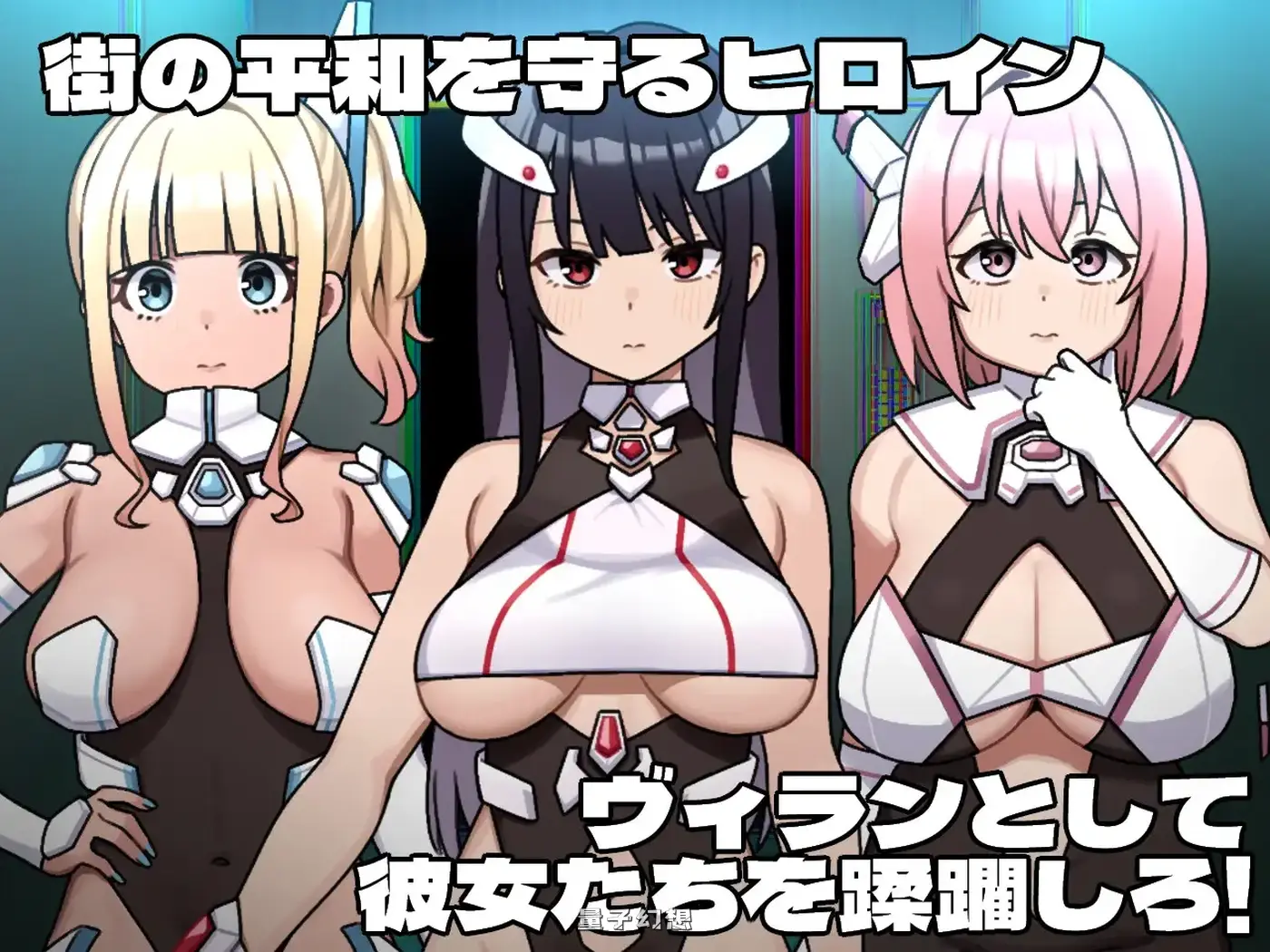 新作[探索/RPG] 女主角的反派之路 ヒロインヴィランズサイド AI汉化版 [2.70G]