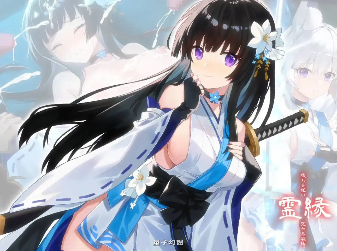 新作[冒险ADV/解谜] 灵缘 ～祓除污秽，结下欲缘～ 官中版+自带全回想 [5.95G]